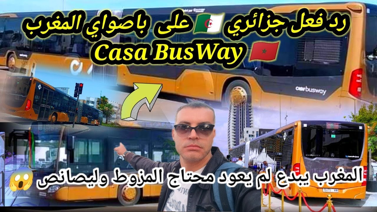 ردة فعل جزائري على باصواي المغرب 🇲🇦  العقل المغربي يبدع  لن يعود يحتاج للبترول ومشتقاته  (Casa Bus)