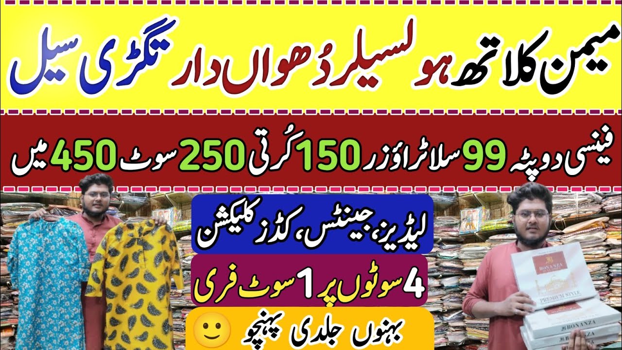 **Memon Cloth Wholesaler In Karachi** | Ladies Original Branded Clothes| Ready To Wear Dresses