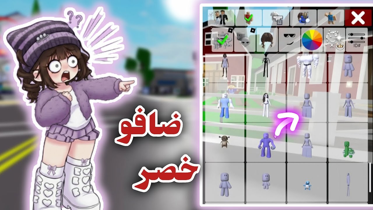 ماب البيوت ضافو خصر و شخصيات جديدة🌸🤭 | روبلوكس. 