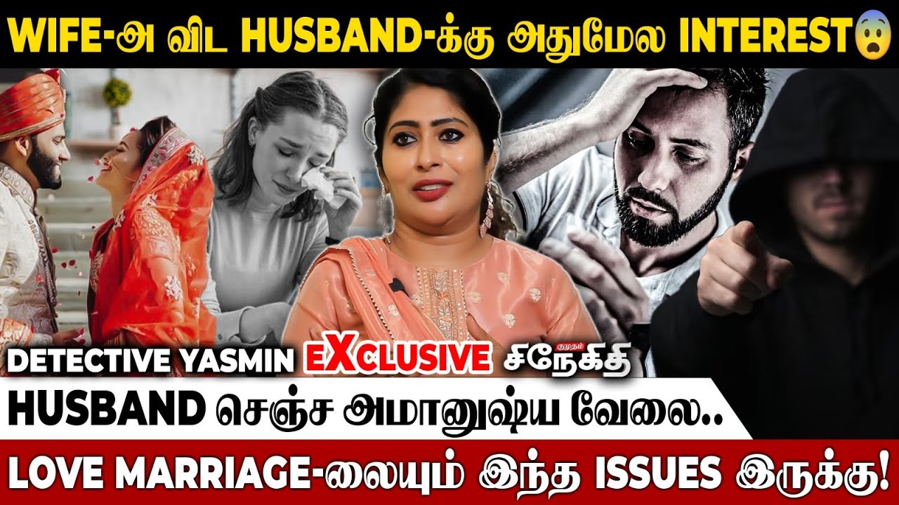 Business பண்றேன்னு Husband போட்ட Drama 🤯 - Detective Yasmin Shocking Report | Love Marriage