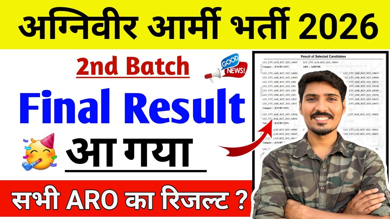 खुशखबरी 🥳 | Agniveer Army Final Result आ गया | Army 2nd Batch Result Out 2026 | All ARO Result