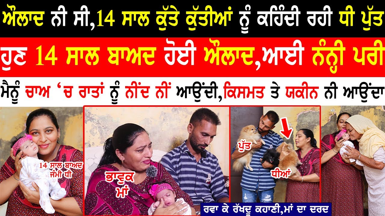 Baby Girl Birth After 14 Years| Dog Lover Interview | Motivational Video|Mani Parvez @kaintpunjabi