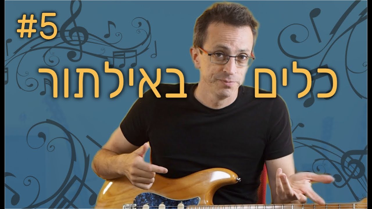 אקורדים בסולו גיטרה