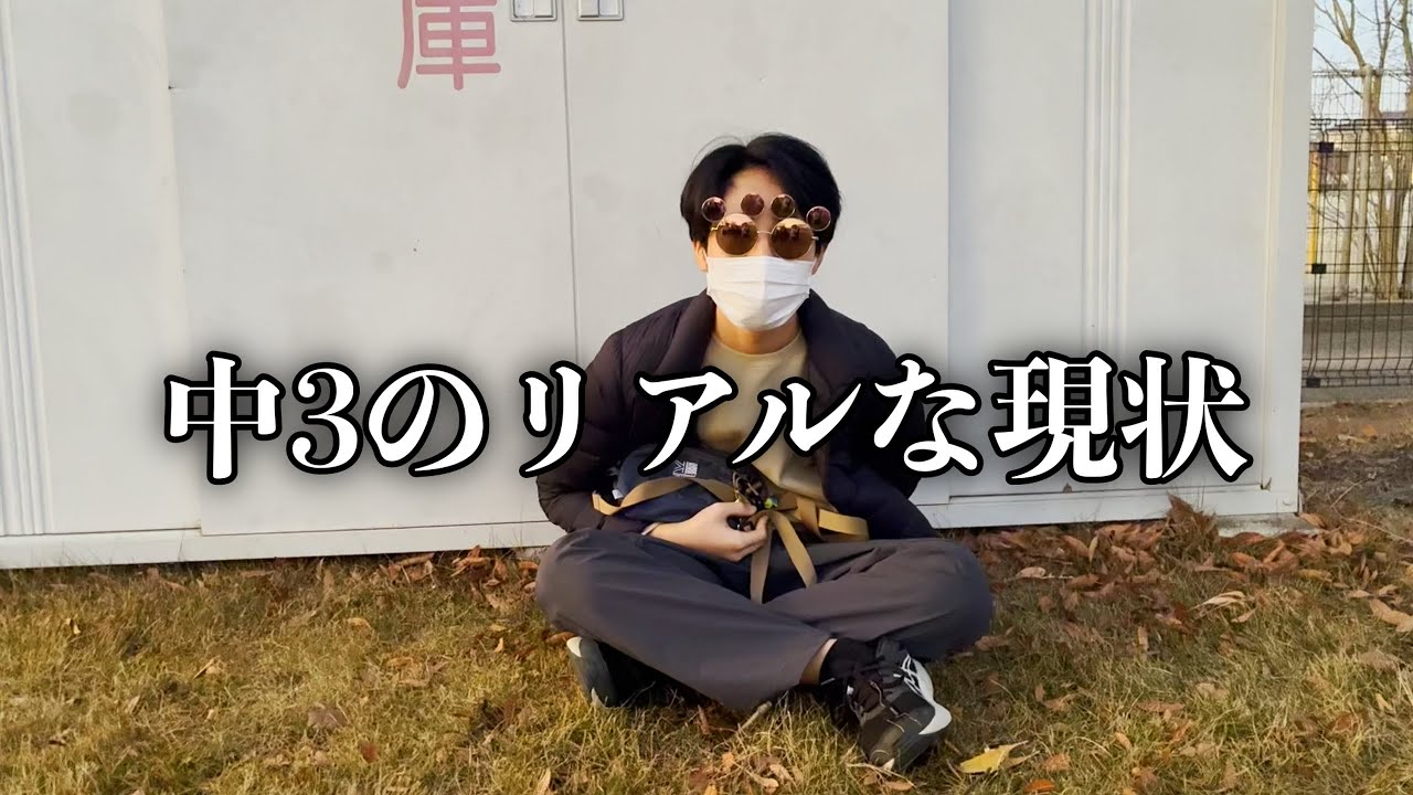 中3の近況報告撮ってたら近所のおじちゃん来ちゃって恥ずかった