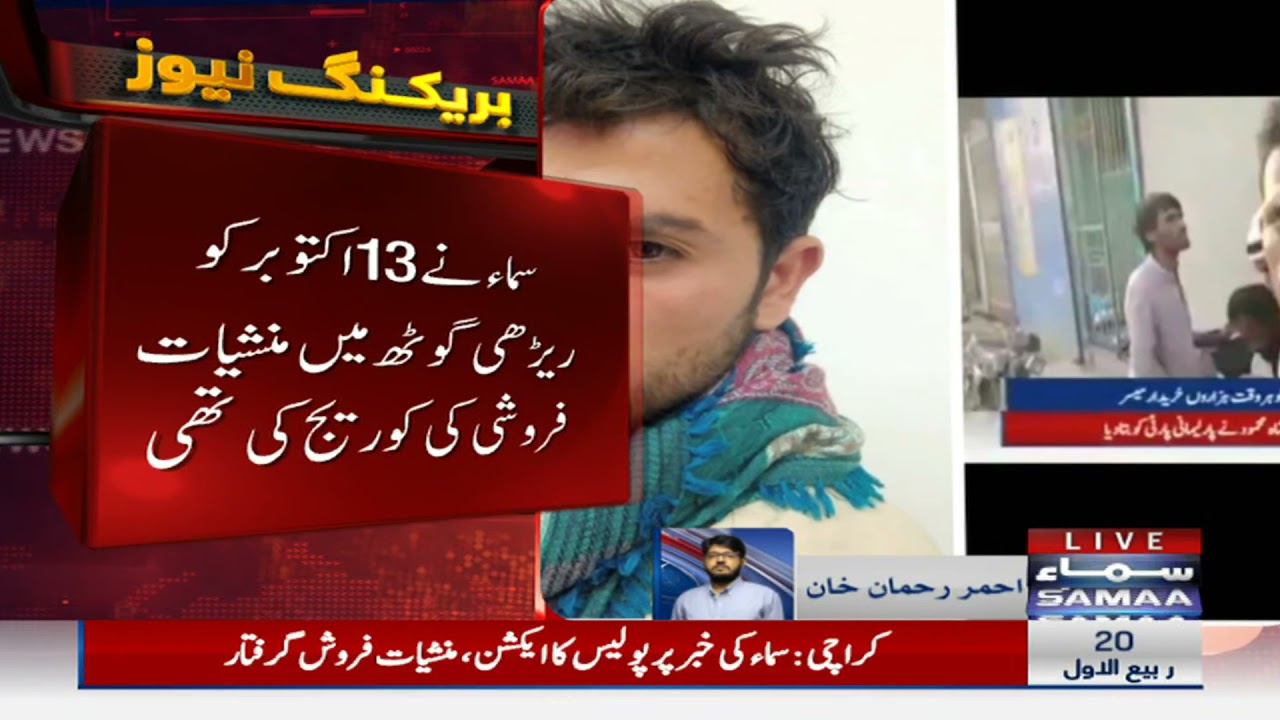 Action on Samaa's report on drugs selling in Rehri goth - Breaking News | 