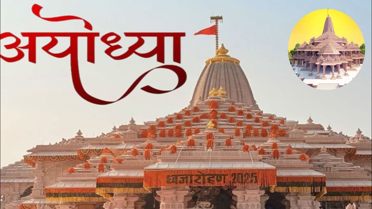 Ayodhya dham Hindi me #अयोध्या धाम हिंदी में# दर्शन #