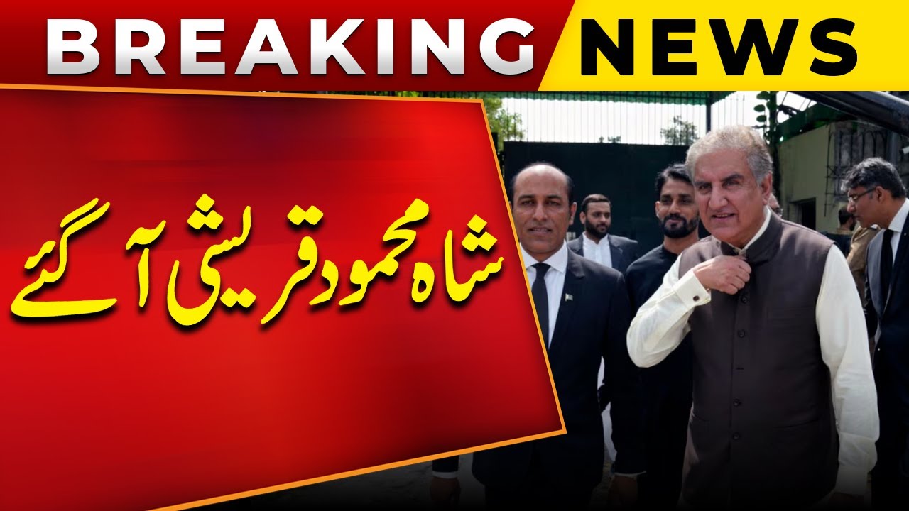 Big Breaking News!! | PTI Leader Shah Mehmood Qureshi Shocking Entry | Public News