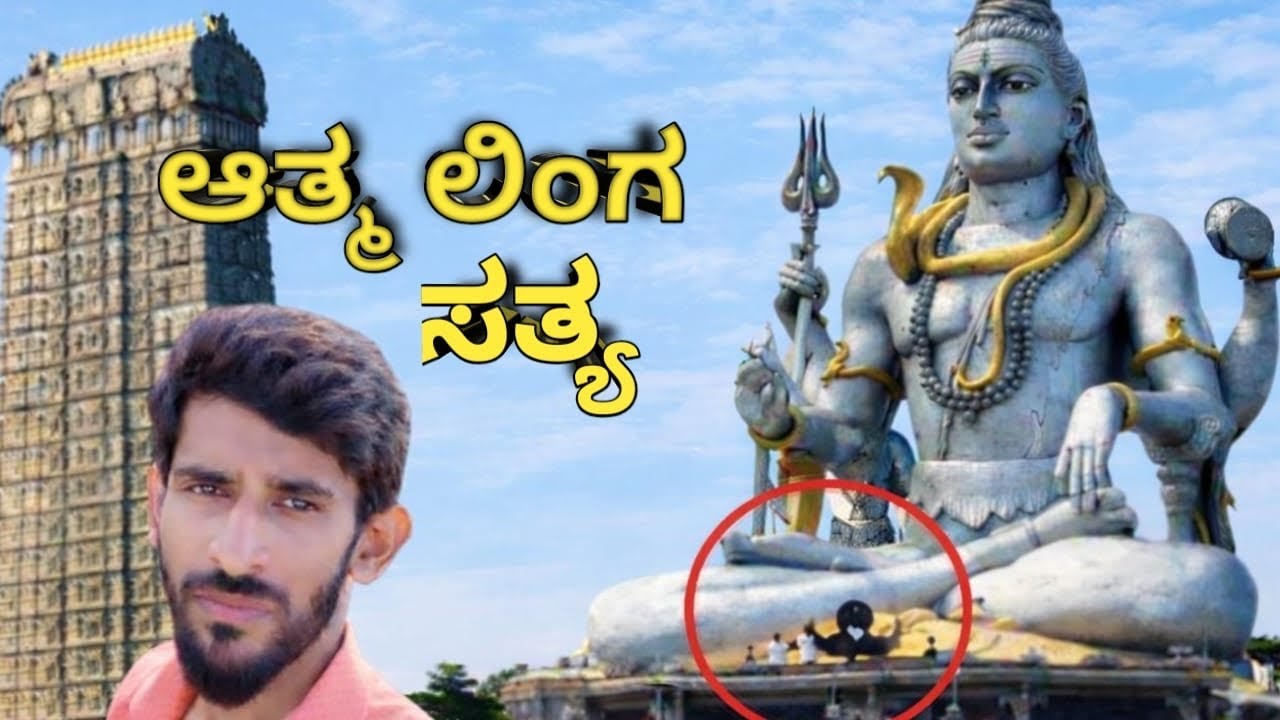 ಮುರ್ಡೇಶ್ವರ  ದಲ್ಲಿ ಆತ್ಮ ಲಿಂಗ ?ಇದು ನಿಜಾನ 🤭full information Kannada vlog ! Manju traveler