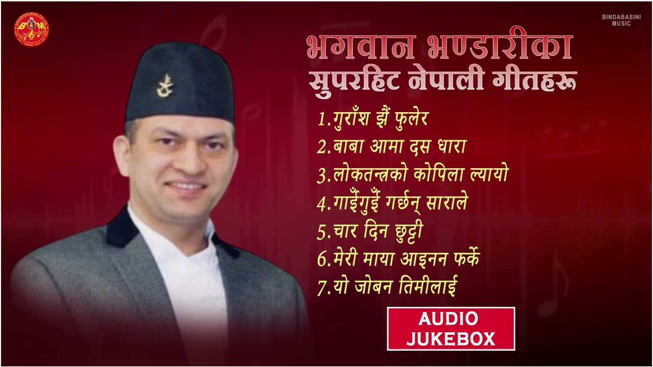 Best Of Bhagawan Bhandari || Jukebox of the songs from Bhagawan Bhandari