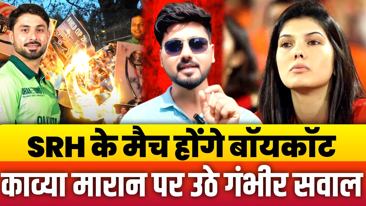 Sunrisers Hyderabad in Trouble! Kavya Maran Faces Fan Backlash #pakistan 