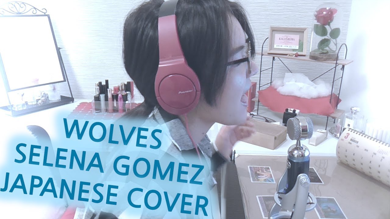 Wolves - Selena Gomez Japanese Cover / ウルヴス - セレーナ・ゴメス 日本語カバー