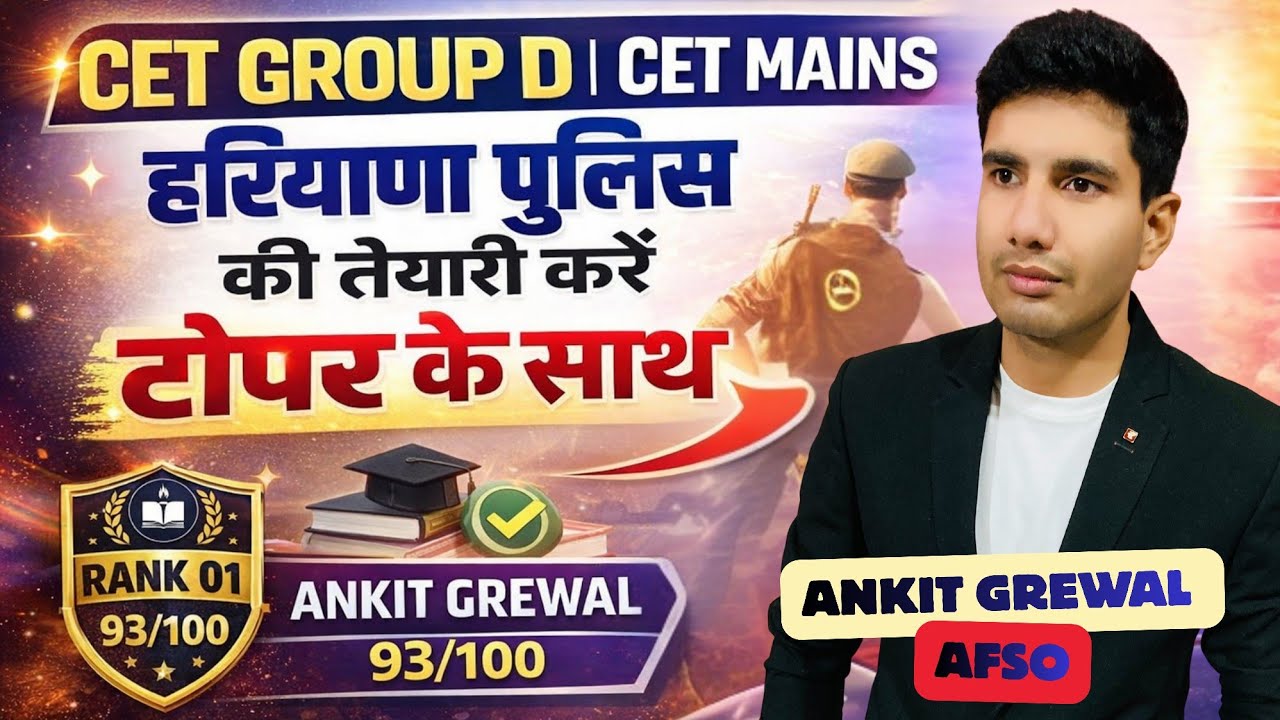 HSSC CET MAINS AND GROUP D STUDY PLAN || CET RANK 01 ANKIT GREWAL  #cetresult #groupd #cetmains