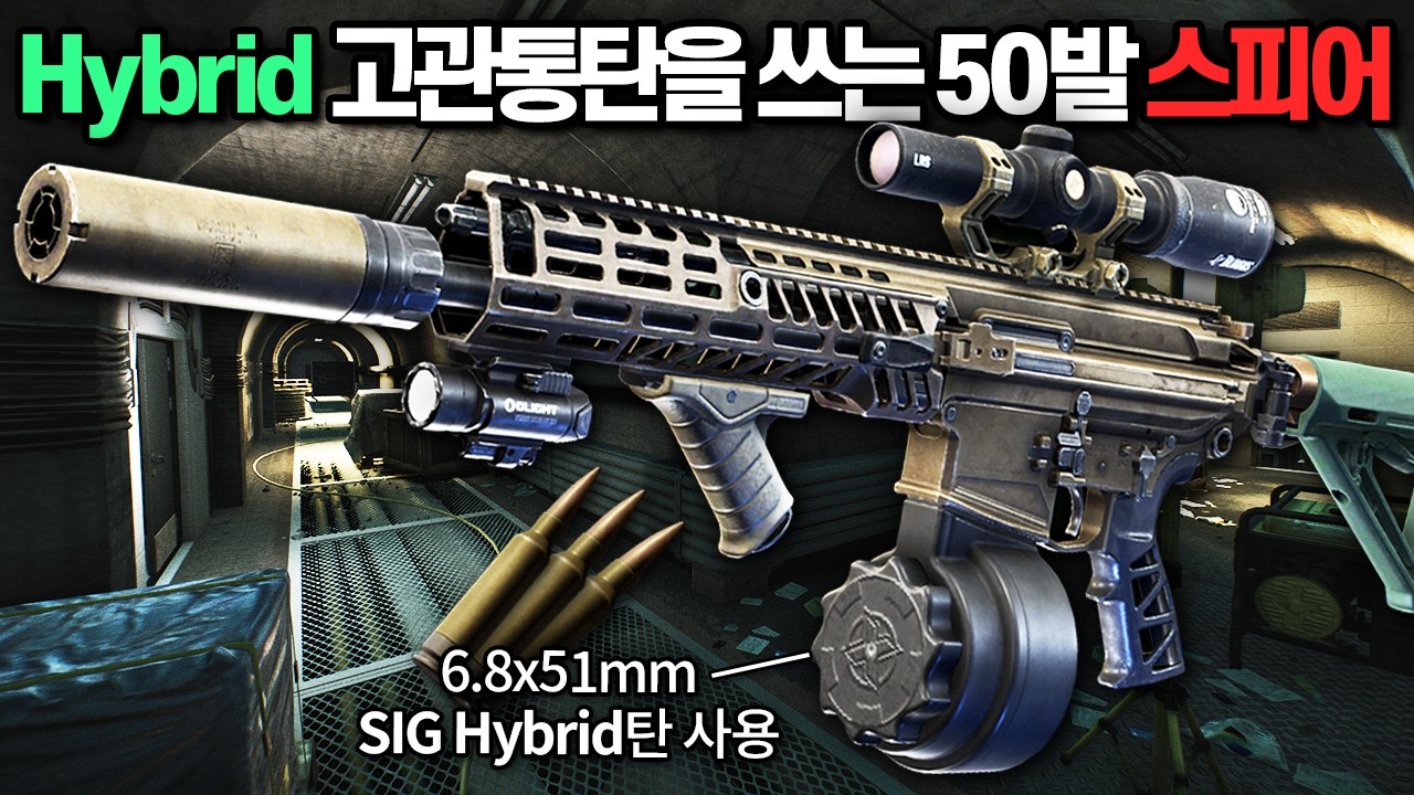 [타르코프] 50발 대탄을 낀 VUDU 스코프 스피어 6.3에 그 구하기 힘들다는 Hybrid 고관통탄을 사용해 잭팟을 터트렸습니다 // Escape From Tarkov