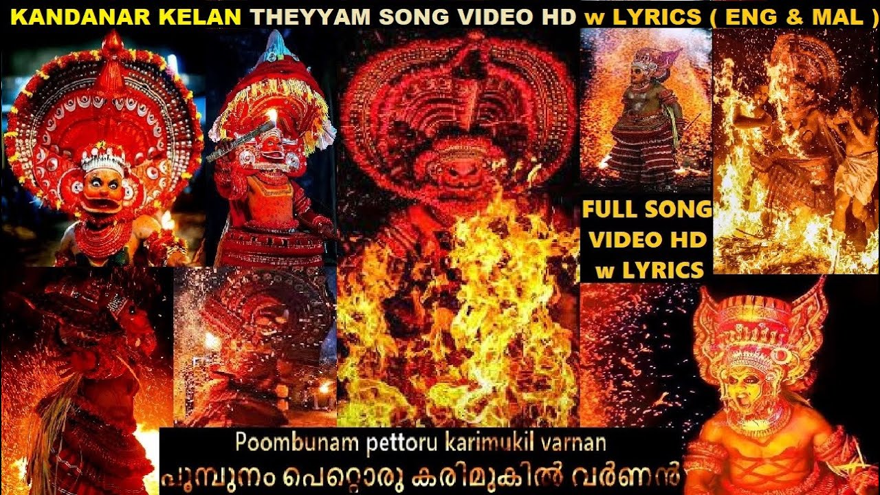 Theyyam Songs | Kandanar Kelan | Theyyam | Song | Lyrics | Video Song | തെയ്യം പാട്ട് #theyyam #song
