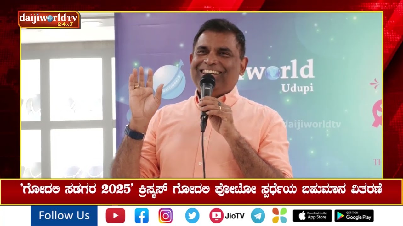 Daijiworld Udupi, Abharan Jewellery 'Godali Sadagara' crib photo contest award ceremony held
