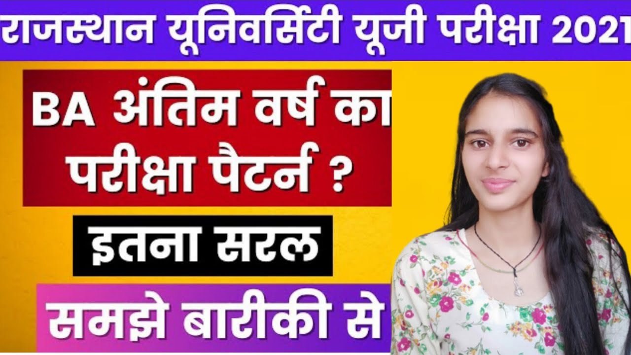 Rajasthan University Exam Paper Pattern 2021 | Rajasthan University UG B.A Final Year Exam 2021
