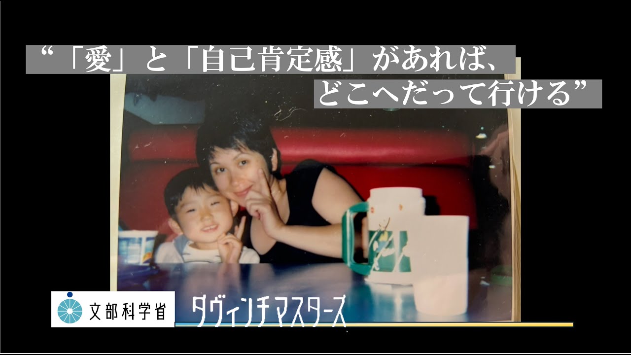 ”九九も出来ない高校生。不登校9年から世界9位の大学へ”、YouTube Learning 日本代表、大阪大学を中退→OIST、世界に羽ばたく異端児の「原点」| 文部科学省後援「ダヴィンチマスターズ」