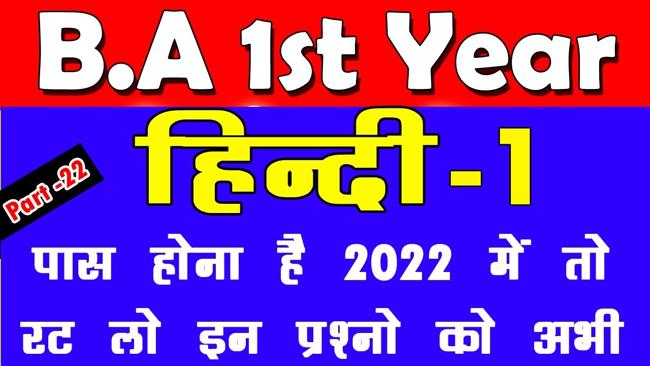 BA 1st Year Questions Answers 2022 |  ba exam 2022 | ba modle paper 2022