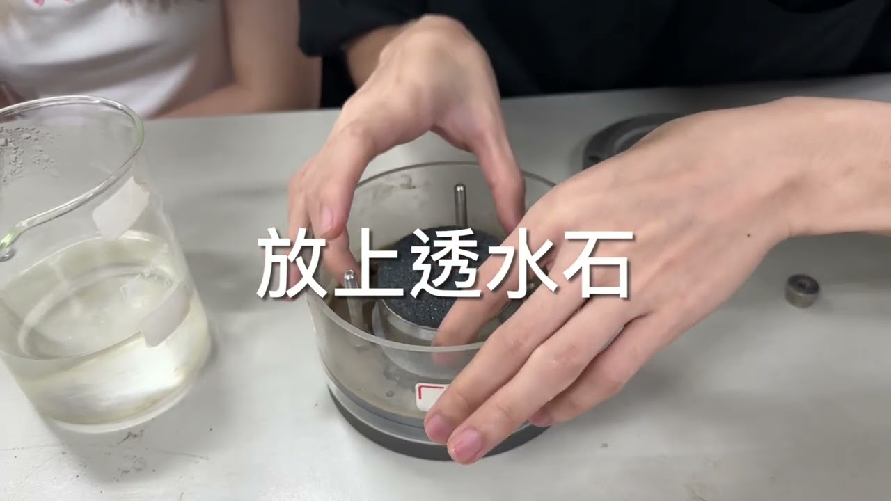 土力試驗第六組單向度試驗