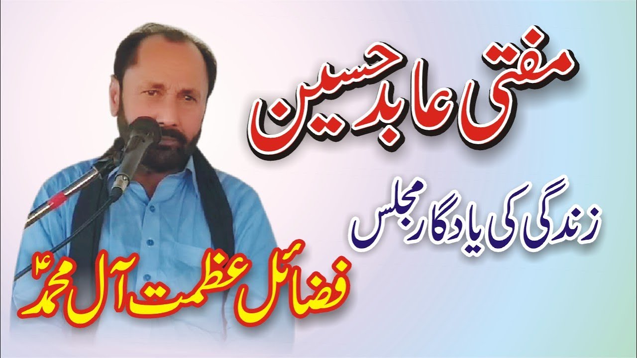 Mufti Abid Hussain Of Janu Wala Fazail Shan E Ahilebat By Hadi Five