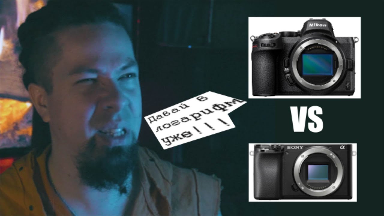 ЛОГАРИФМ Nikon Z5 | ТАК ли всё ПЛОХО? Сравниваем с S-LOG