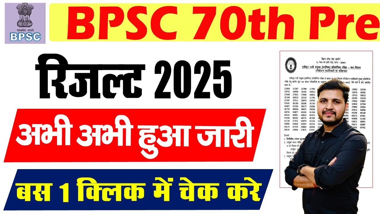 BPSC 70th Prelims Result 2025 Kaise Dekhe | How To Download BPSC 70th Result 2025 - bpsc 70th result