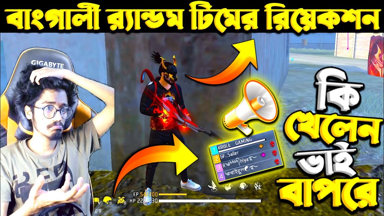 বাপরে বাপ 😱 কি খেলেন ভাই 😭 Random টিমমেট চিনলোনা 🙂 কিন্তু খেলা দেইখা পাগলের মত Reaction 😂 মাঠানষ্ট