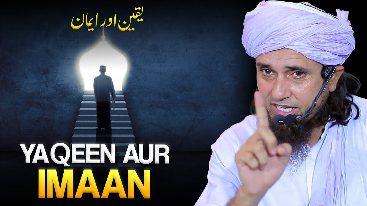 Yaqeen Aur Imaan |  Mufti Tariq Masood