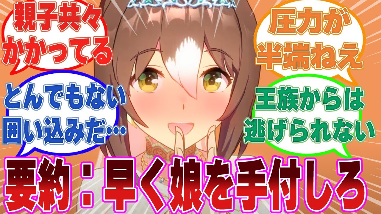 「トレーナー、お父様から手紙だよ～」ファイン父から早く娘に手を出せと遠回しに催促され、逃げ道を完全に封鎖されたトレーナーに対する反応集【ウマ娘/まとめ/反応集】
