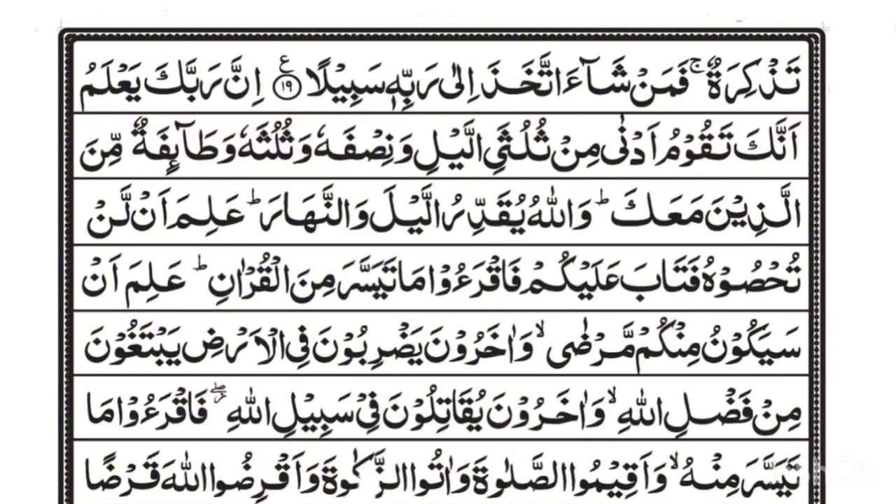 Surah Al Muzzammil Beautiful Recitation #viral #quranrecitation #world #muslim #surahmuzamil 