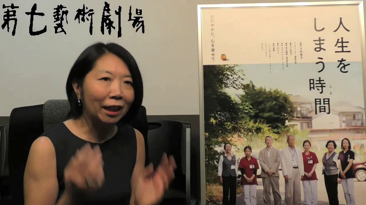 下村幸子「『人生をしまう時間（とき）』はこんな映画」