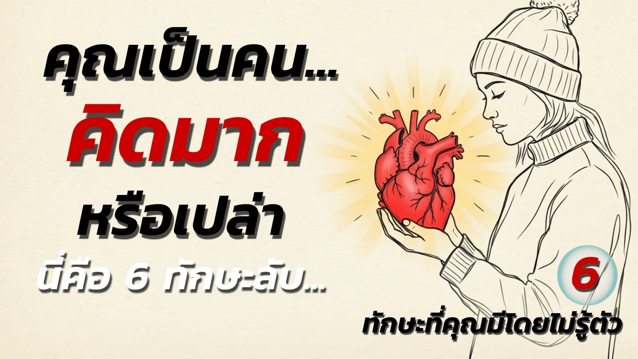 6 สัญญาณที่บอกว่า 