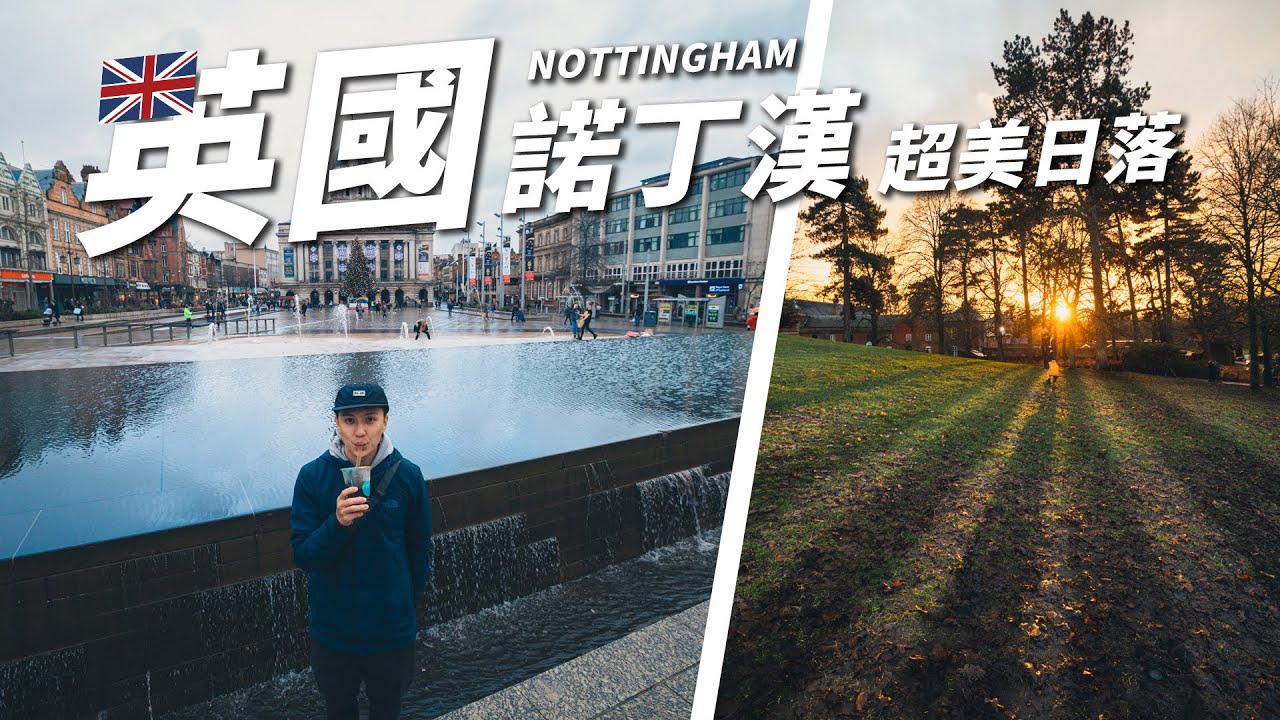 英國諾丁漢nottingham市內遊🤯🤯終於見到陽光好滾動!!