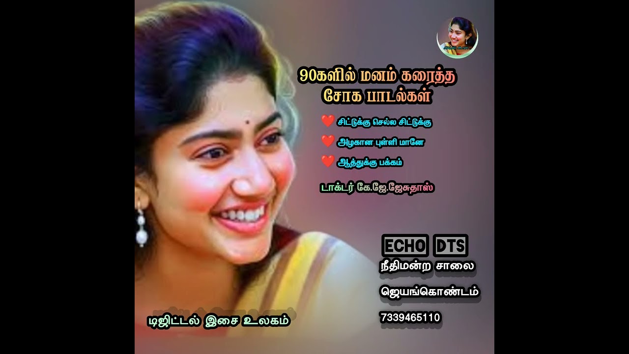 90களில் மனம் கரைத்த சோக பாடல்கள்/90s sad songs /KJ Yesudas/ Dts/Echo/ @MALAR_MUSIX_84 