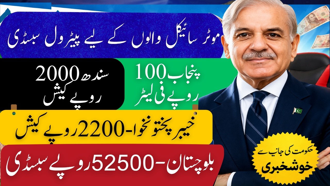 Petrol Subsidy 2026 How To Apply | Sasta Petrol Subsidy Scheme | Petrol Subsidy All Pakistan