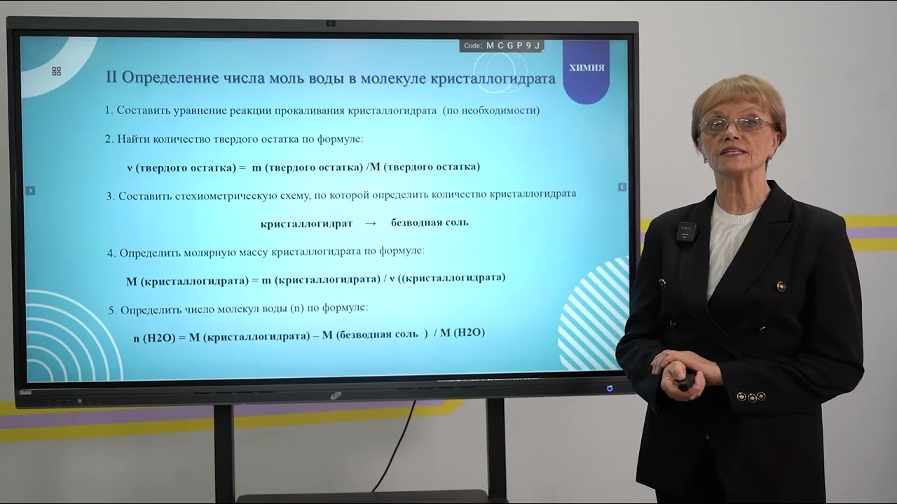 Подготовка к ЕНТ: Кристаллогидраты. Решение задач.