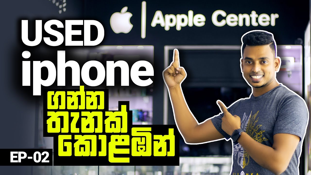 පාවිච්චි කරපු iphone ගන්න තැනක් | Recommended Place to buy a used iPhone in Colombo | Episode 02