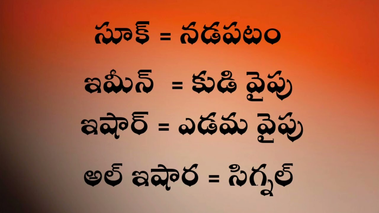 Telugu To Arabic Learning Part-8 || #arab #arabic #gulf #india #kuwait #uae #dubai #saudiarabia ||