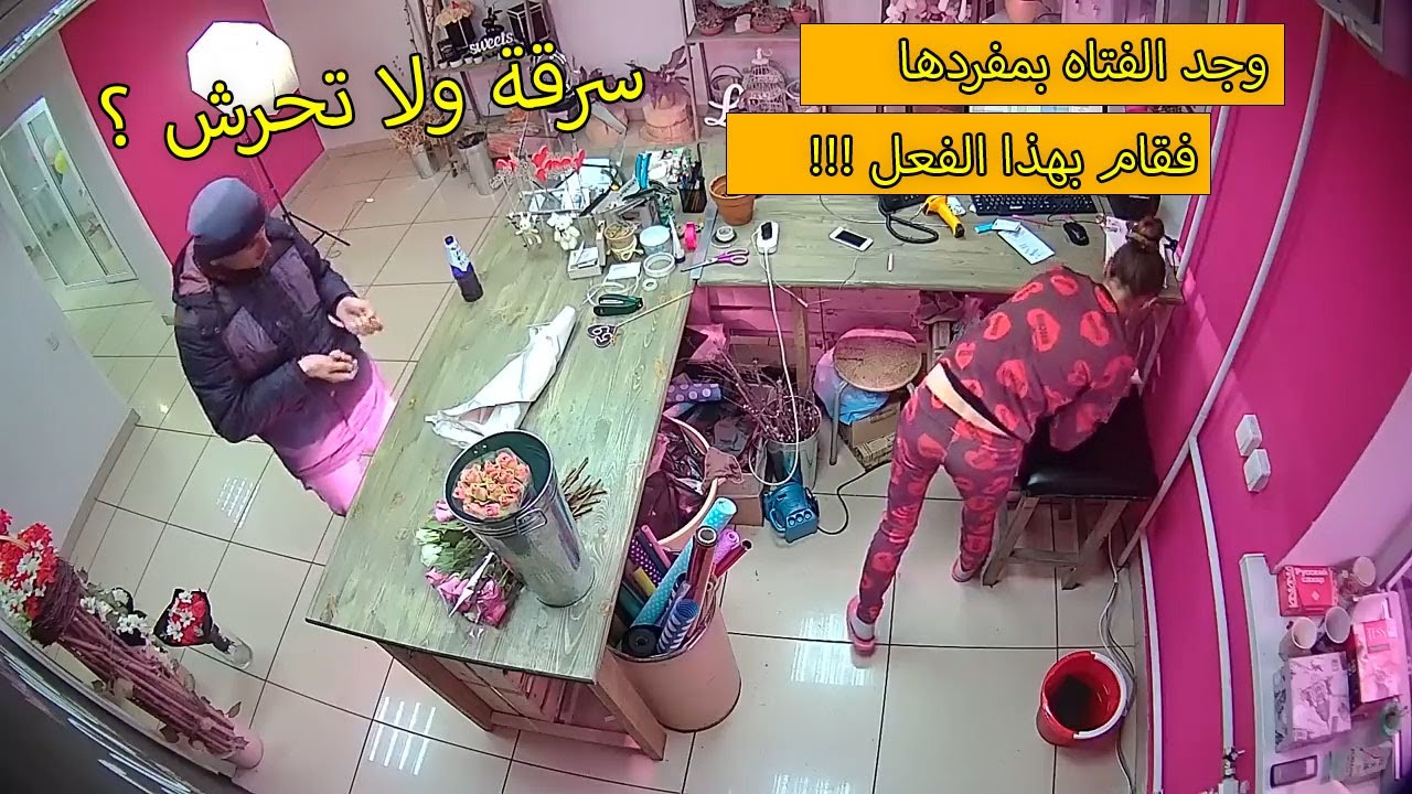 سرقة ولا تحرش || وجد الفتاة بمفردها فقام بهذا الفعل !!!