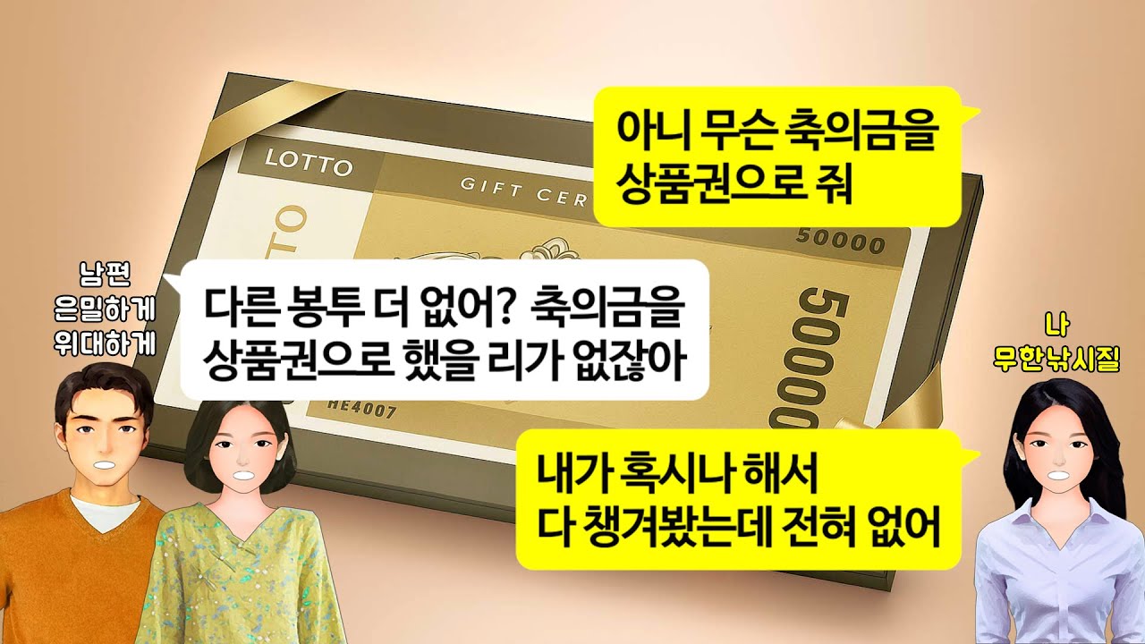 [깡냉이톡썰]지방 출장간다는 남편이 깜빡하고 지갑 두고갔는데,다급하게 전화해 절대 지갑 손대지 말라는데. 호기심에 열어본순간 시댁으로 달려가 시모와 시누 귀싸대기 날리고 이혼참교육