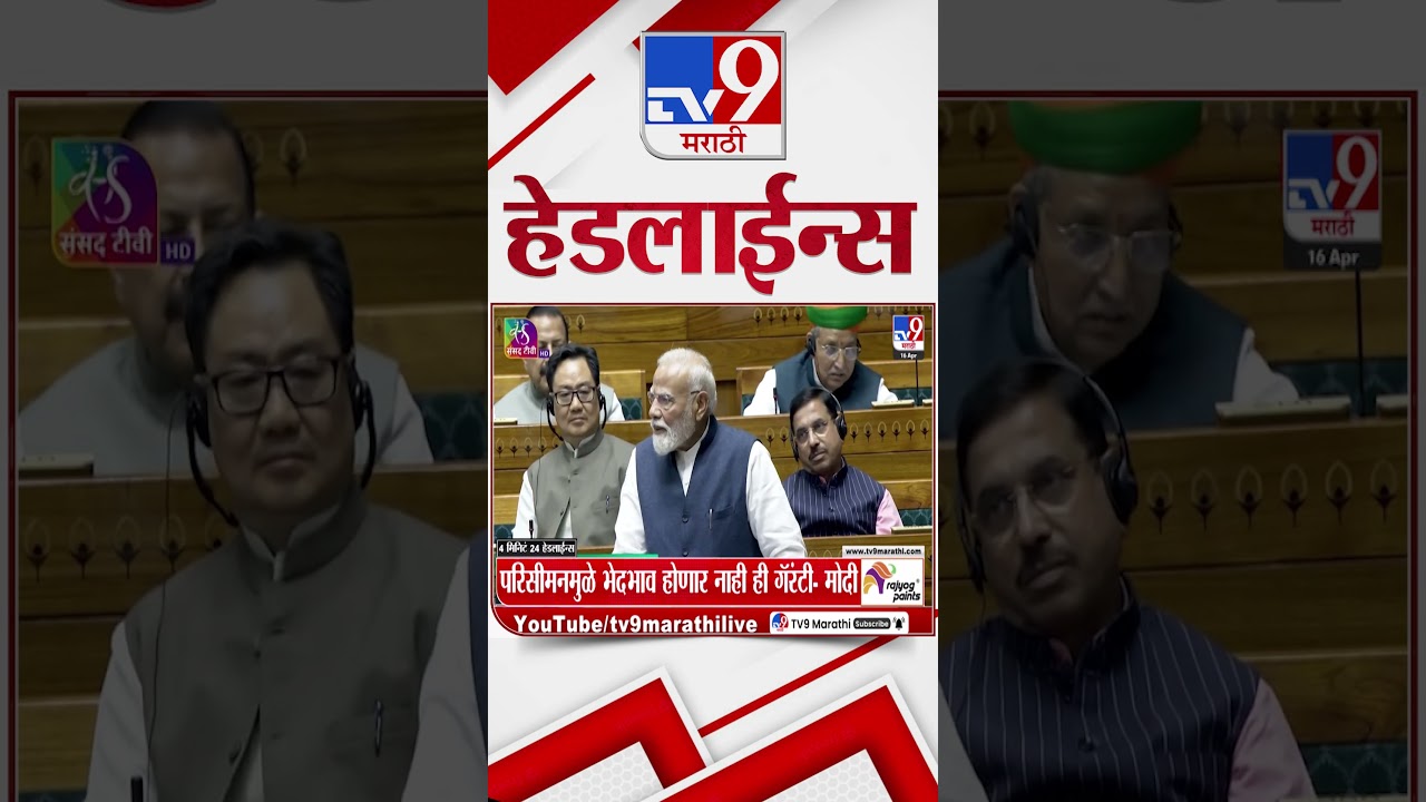 Tv9 Marathi News Top Headline Today | 16 April 2026 | 4 Minute 24 Headline Maharashtra