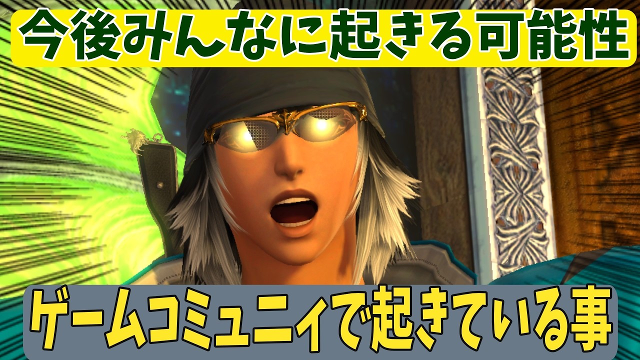 「他ゲー遊びたいヒカセン」VS「FF14民」