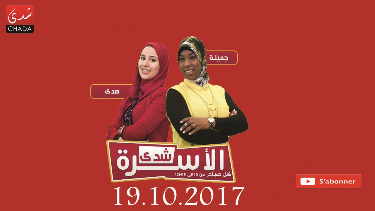 ousra sur chada fm 19 10 2017