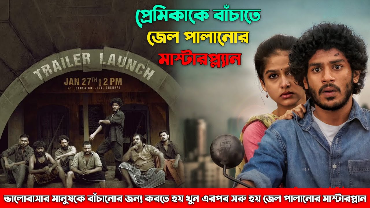 প্রেমিকাকে বাঁচাতে জেল পালানোর মাস্টারপ্ল্যান Thugs 2023 Tamil Movie Explained In Bangla | CinemaxBD