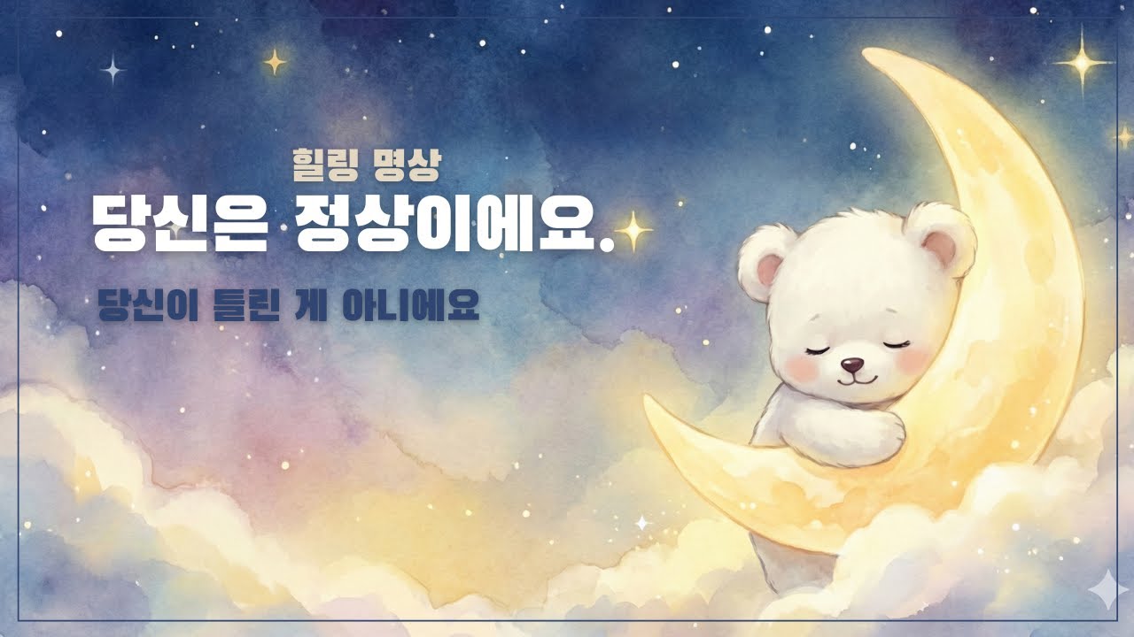 가족을 걱정 시키지 않으려 억눌러온 감정, 나를 지키는 명상