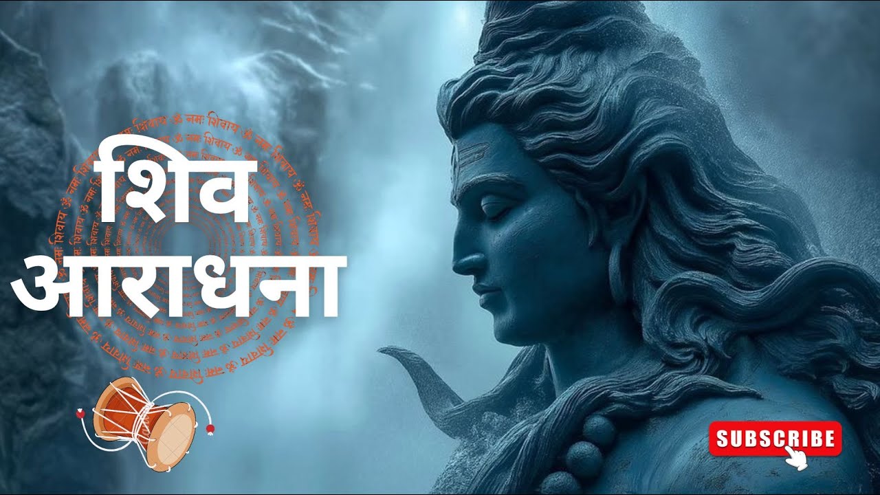 शिव आराधना | ॐ नमः शिवाय | Non Stop Shiv Bhajan | Peaceful Meditation #omnamahshivaybhajan #shiv