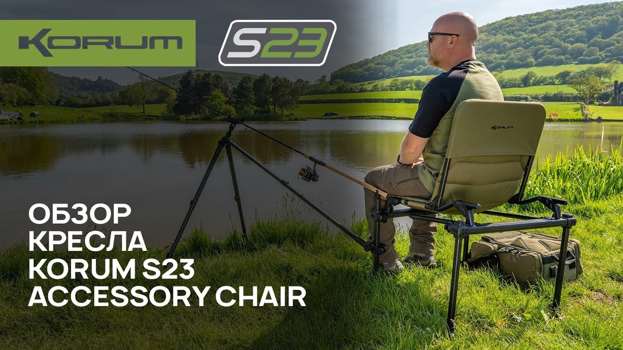 Обзор фидерного кресла Korum S23 Accessory Chair