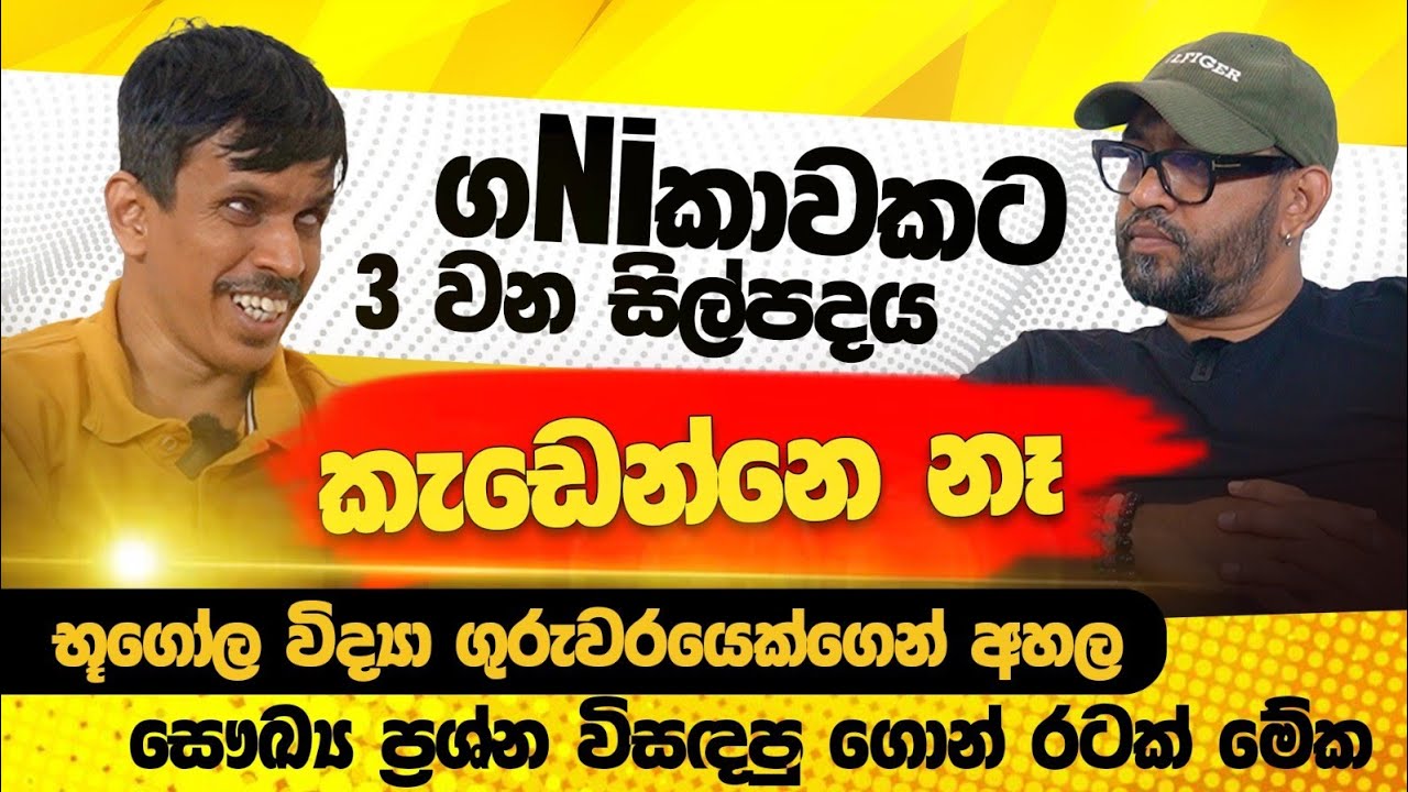 දුසිල් මහණුන්ගෙ තට්ටෙ තාර ගාන්න ඕන - Indika Thotawatta | POWER HOUR | Gemunu Wanninayake