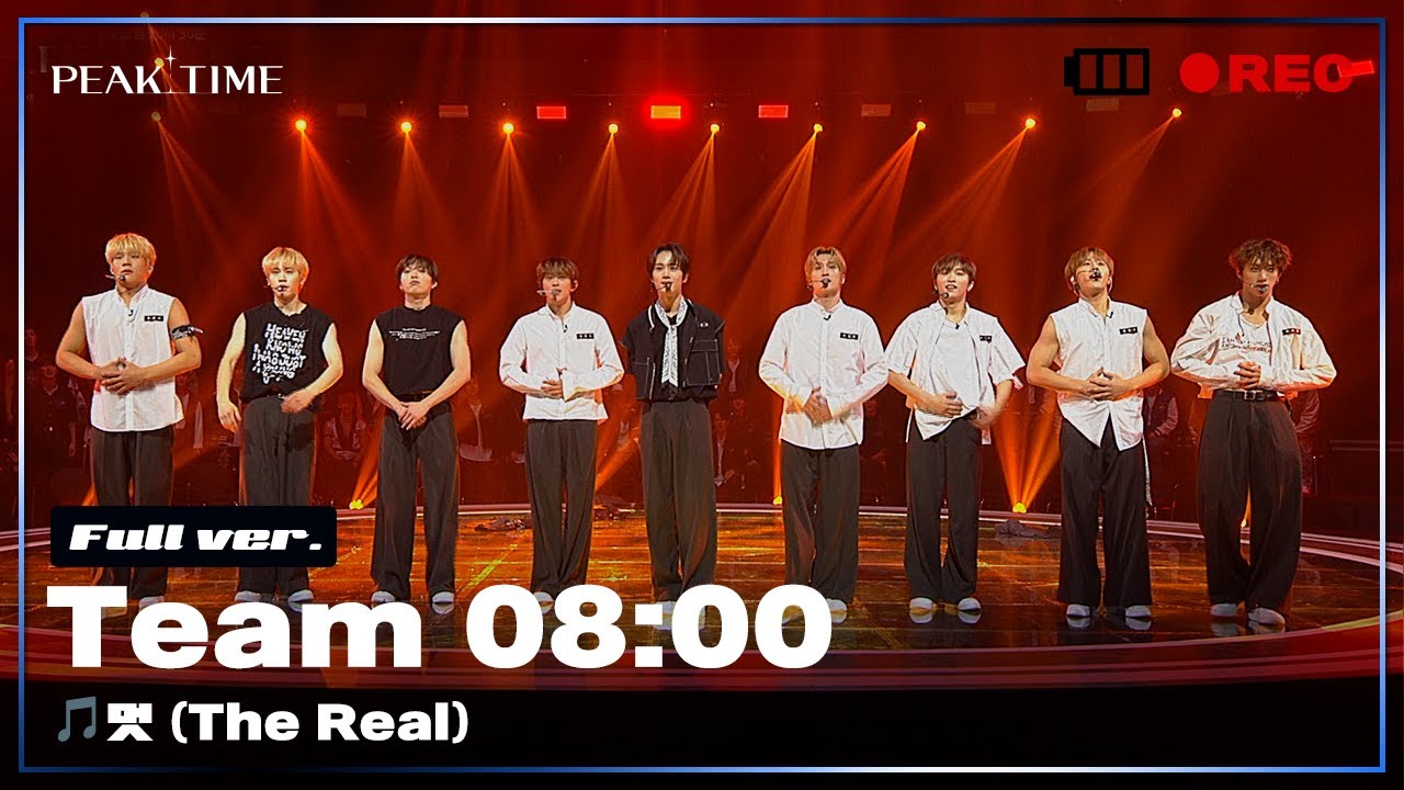 [독점공개] #팀8시 | 서바이벌 라운드 | 풀버전 | ATEEZ (에이티즈) - 멋(The Real) (흥:興 Ver.) | PiCK TIME in PEAK TIME | 피크타임