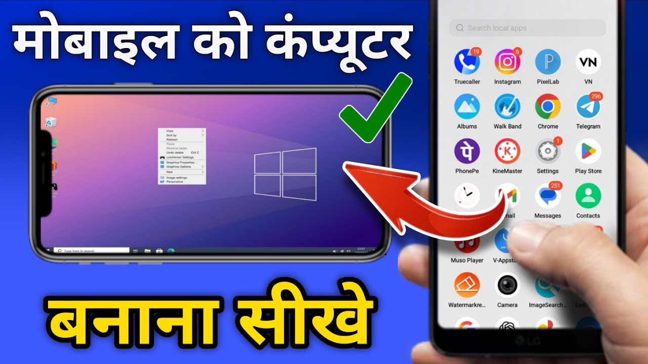 मोबाईल को कंप्यूटर कैसे बनाएं ll mobile ko computer kaise banaye 2025 ll mobile computer app 